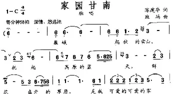 家园甘南_民歌简谱_词曲:陈建华 班玛