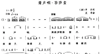 萧声咽·菩萨恋_民歌简谱_词曲:李白 吴华