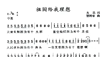 祖国给我理想_民歌简谱_词曲:大民 智树春