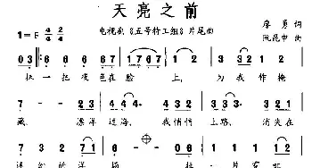 天亮之前_民歌简谱_词曲:廖勇 阮昆申