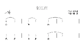 忆江南_民歌简谱_词曲:[唐]白居易 阎勇