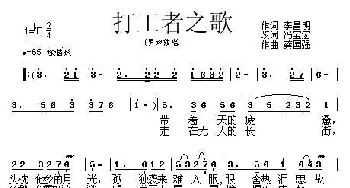 打工者之歌_民歌简谱_词曲:李昌明 龚国强