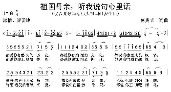 祖国母亲，听我说句心里话_民歌简谱_词曲:何炎吉 何炎吉