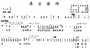 森吉徳玛_民歌简谱_词曲: