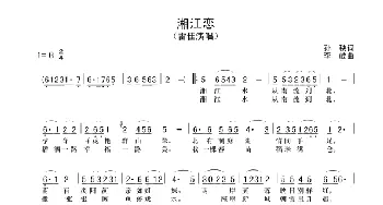 湘江恋_民歌简谱_词曲:孙秧 李屹