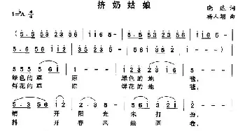 挤奶姑娘_民歌简谱_词曲:晓达 杨人翊