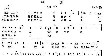 祖国_民歌简谱_词曲:陈彼得 陈彼得