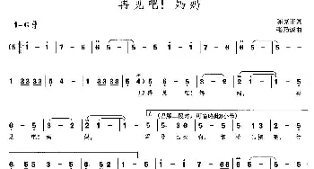 再见吧！妈妈_民歌简谱_词曲:陈克正 张乃诚