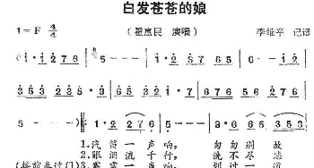 白发苍苍的娘_民歌简谱_词曲: