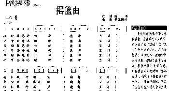 摇篮曲_民歌简谱_词曲: