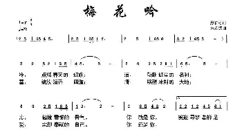 梅花吟_民歌简谱_词曲:悬石松 朱若武