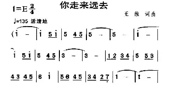 你走来远去_民歌简谱_词曲:王维 王维