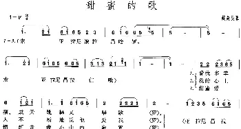 甜蜜的歌_民歌简谱_词曲: