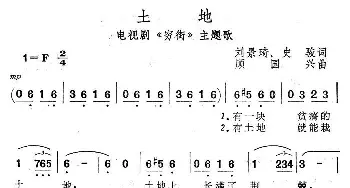 土地_民歌简谱_词曲:刘景琦、史俊 顾国兴