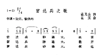 雷达兵之歌_民歌简谱_词曲:温民法 崔英