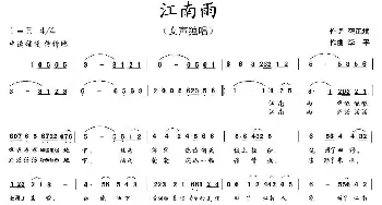 江南雨_民歌简谱_词曲:龚正斌 李平