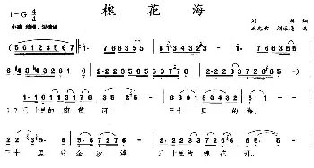 槐花海_民歌简谱_词曲:刘麟 王志信、刘德荣