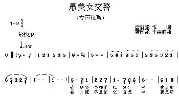 最美女交警_民歌简谱_词曲:唐新虎 龚国强