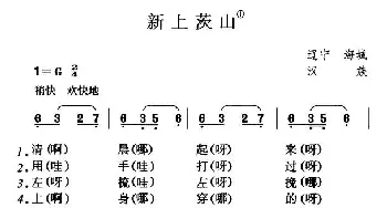 新上茨山_民歌简谱_词曲: