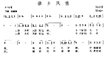 傣乡风情_民歌简谱_词曲:王云江 杨红斌