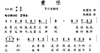 责任_民歌简谱_词曲:耿德迎 孙建国