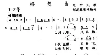 摇篮曲_民歌简谱_词曲: 郑建春填词编曲