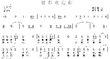 徽都欢迎你_民歌简谱_词曲:诗心 佳林