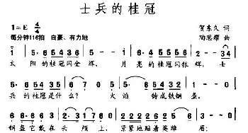 士兵的桂冠_民歌简谱_词曲:贺东久 陶思耀