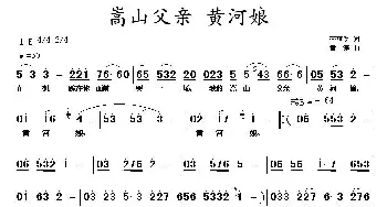 嵩山父亲 黄河娘_民歌简谱_词曲:李荫保 黄涛