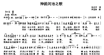 神韵河池之歌_民歌简谱_词曲:龙远开 罗孟贤