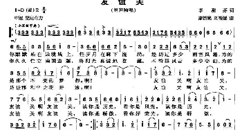 友谊关_民歌简谱_词曲:李甜芬 廖昆铭、刘筱媛