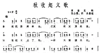 秋收起义歌_民歌简谱_词曲: