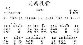 迁西礼赞_民歌简谱_词曲:徐仁彬 寇勇