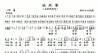 放风筝_民歌简谱_词曲: