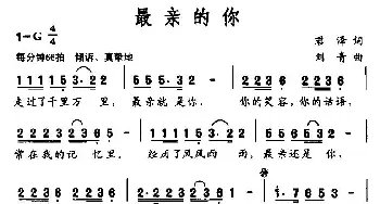 最亲的你_民歌简谱_词曲:君泽 刘青