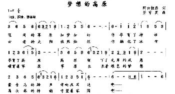 梦想的高原_民歌简谱_词曲:阿古拉泰 乔布英