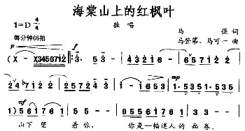 海棠山上的红枫叶_民歌简谱_词曲:马强 马登第、马可一