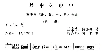 纱巾啊纱巾_民歌简谱_词曲: