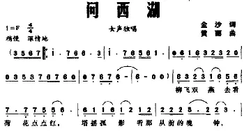 问西湖_民歌简谱_词曲:金沙 黄丽