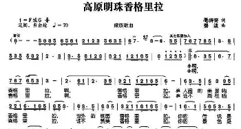 高原明珠香格里拉_民歌简谱_词曲:毛诗奇 碧波