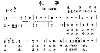 往事_民歌简谱_词曲:朱国清 恩克巴雅尔