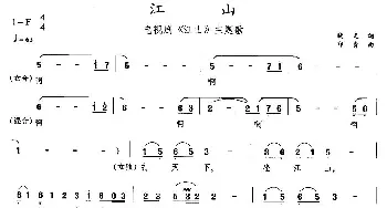 江山_民歌简谱_词曲:晓光 印青