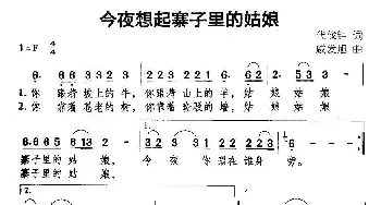 今夜想起寨子里的姑娘_民歌简谱_词曲:代伐钟 戚发旭