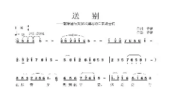 送   别_歌曲简谱_词曲:子健 子健