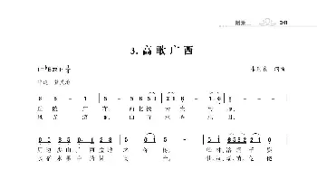 赞颂34个省份组歌：高歌广西_歌曲简谱_词曲:朱国鑫 朱国鑫