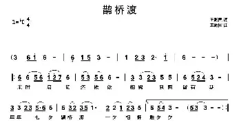 鹊桥渡_歌曲简谱_词曲:王殿国 王殿国