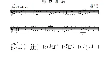 师恩难忘_歌曲简谱_词曲:刘高歌 刘敖宁