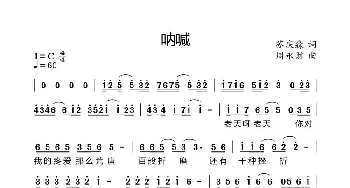 呐喊_歌曲简谱_词曲:苏庆淼 周永财