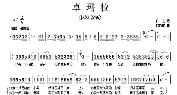 卓玛拉_歌曲简谱_词曲:莫之 秋辊措