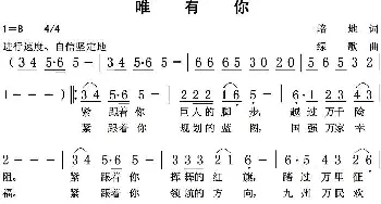 唯有你_歌曲简谱_词曲:培地 绿歌